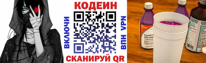 Купить  Ветлуга  Кодеин Purple Drank 