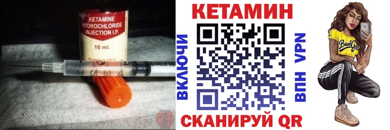 Кетамин VHQ  Купить закладки  Ветлуга 